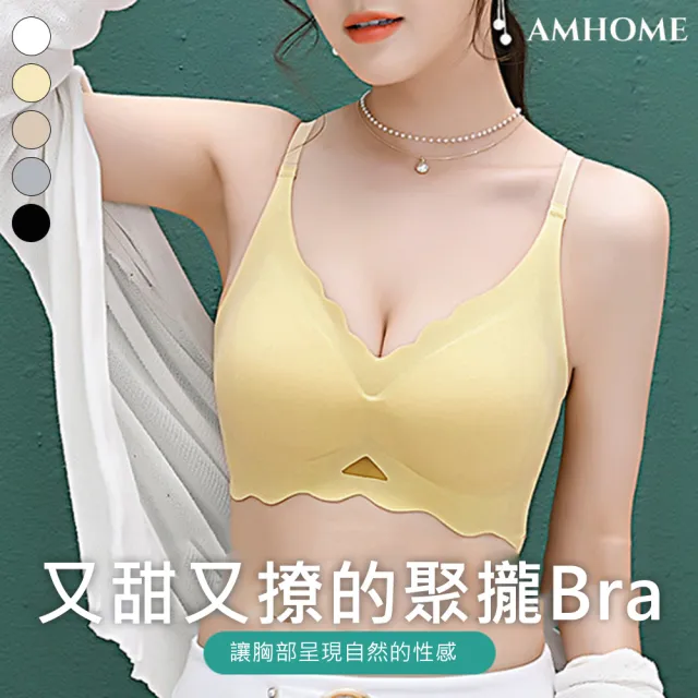 【Amhome】法式V領3D果凍軟支撐聚攏收副乳上托無痕內衣#112838現貨+預購(5色)