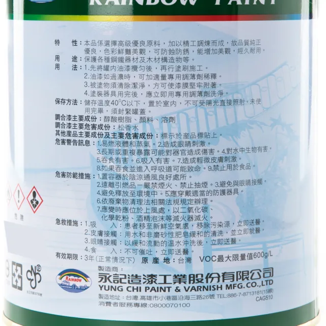 【虹牌】彩虹屋調合漆有光 咖啡色 0.8L