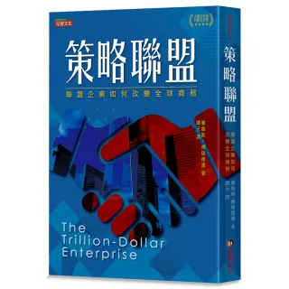 策略聯盟
