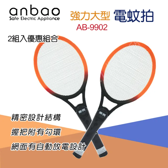 【Anbao 安寶】捕蚊拍 AB-9902(2入裝)