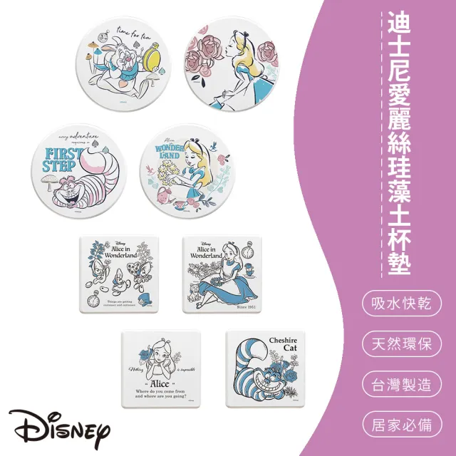 【SONA森那家居】Disney 迪士尼愛麗絲系列珪藻土杯墊2入組(10x10x0.9 愛麗絲夢遊仙境/珪藻土/快乾吸水)