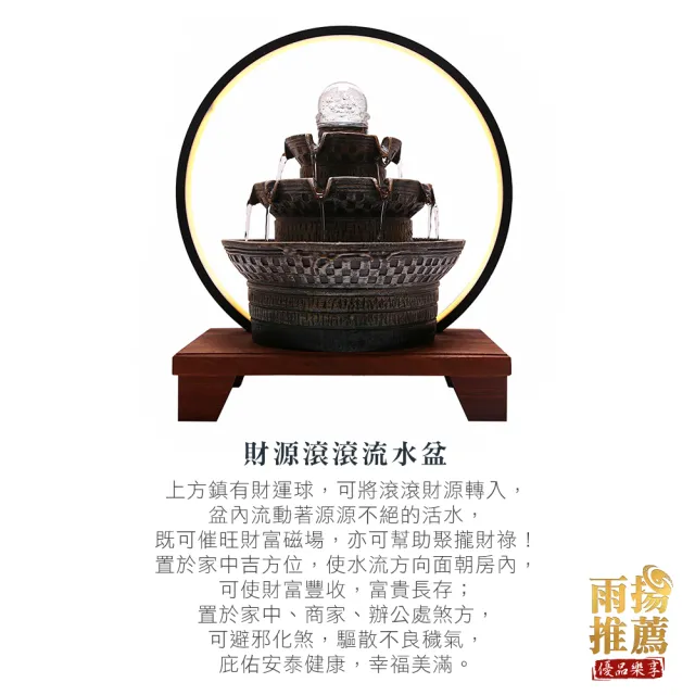 【雨揚】財源滾滾流水盆(財水活絡／財富滿盈)
