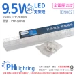 【Philips 飛利浦】4入 易省 BN082 LED 9.5W 6500K 白光 2尺 全電壓 支架燈 層板燈 _ PH430948
