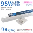 【Philips 飛利浦】4入 易省 BN082 LED 9.5W 3000K 黃光 2尺 全電壓 支架燈 層板燈 _ PH430946