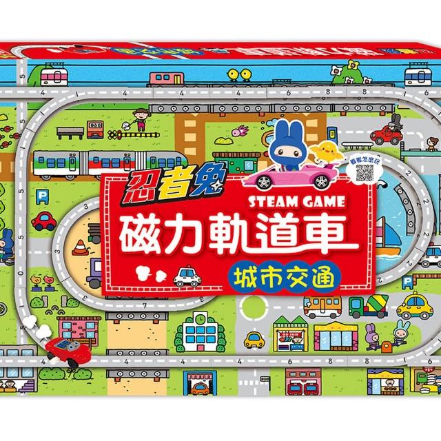 忍者兔磁力軌道車【城市交通】