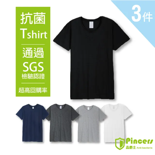 【Pincers品麝士】抗菌男上衣 圓領短袖 彩色T 男內衣(3件組/ 5色/ M-2L)