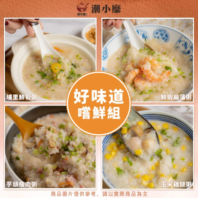 潮小糜-即食粥 一箱12入 粥/鹹粥/懶人料理/下單現做(冷凍食品/微波食品/冷凍調理包)