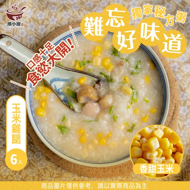 【潮小糜-即食粥 一箱12入】粥/鹹粥/懶人料理/下單現做(冷凍食品/微波食品/冷凍調理包)