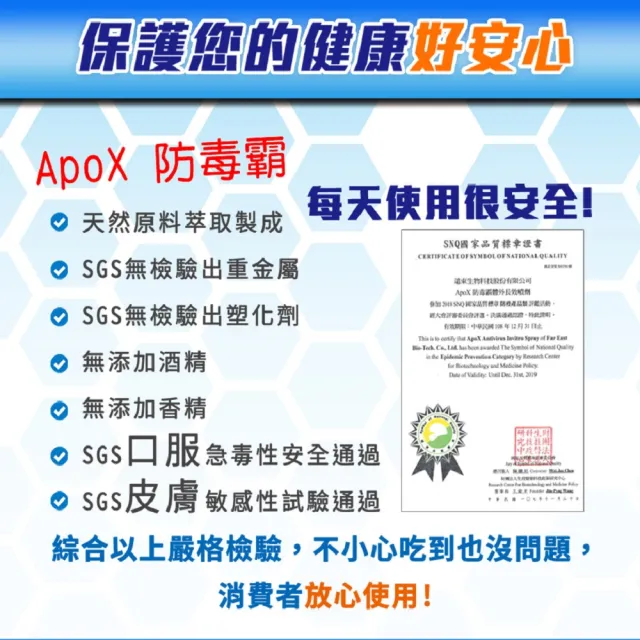【遠東生技】ApoX-EH防毒霸體外抗病毒長效噴劑5公升(企業家庭版)