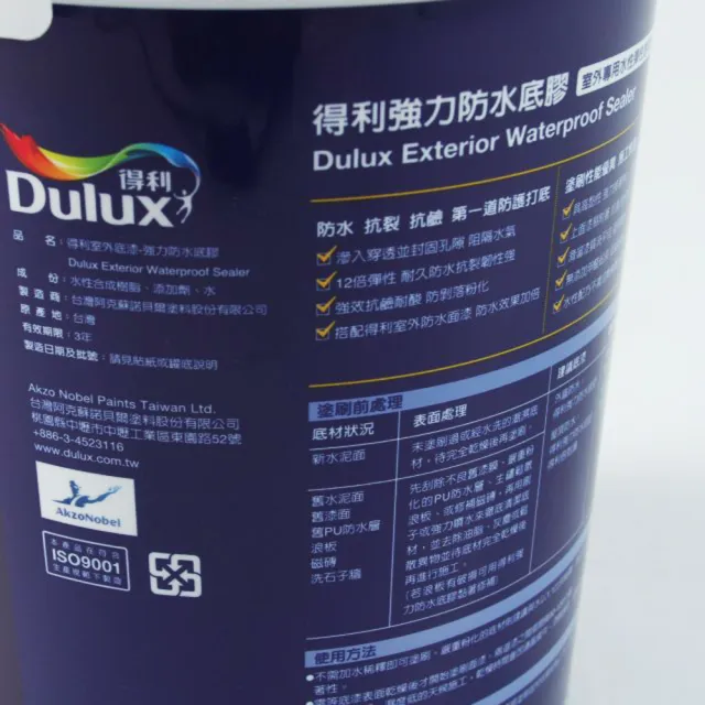 【得利】A930強力防水底膠 1G