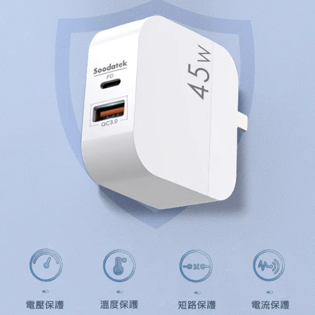 【Soodatek】45W雙孔快充 蘋果PD/USB-C充電線套裝 200cm(iPhone/iPad/可充手機平板電腦)