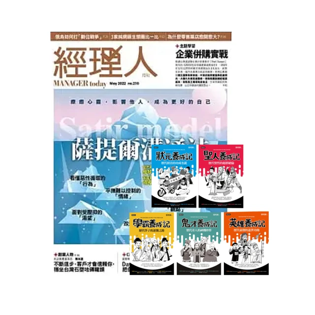 巨思 《經理人月刊》1年12期 贈 超爆笑漫畫歷史人物養成記（全五冊）