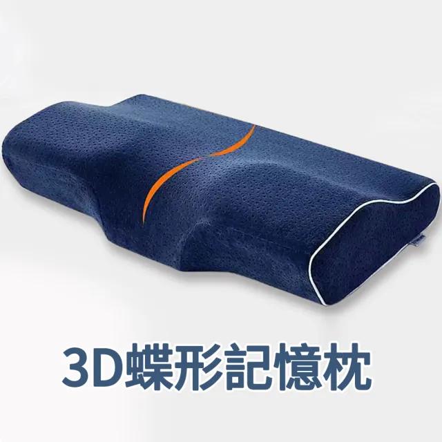 18NINO81】買1送1 全方位4D/3D 防鼾多功能頸椎護頸保健蝶記憶型枕(快速 