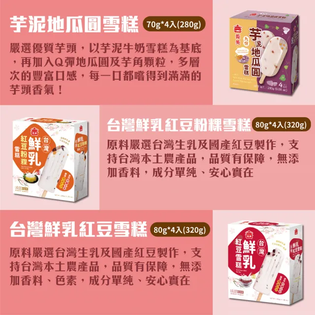 【義美】雪糕冰淇淋系列4入裝x2盒-九款任選(黑糖珍奶/綠茶QQ/芋泥地瓜/鮮奶紅豆/巧克力等)