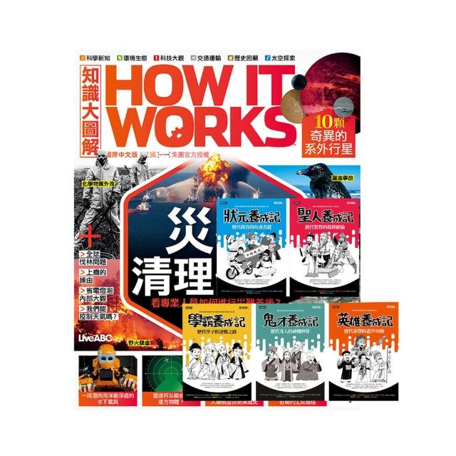 《HIW知識大圖解》1年12期 贈 超爆笑漫畫歷史人物養成記（全五冊）