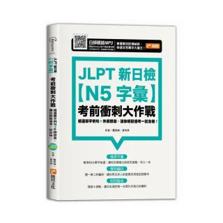 JLPT新日檢【N5字彙】考前衝刺大作戰