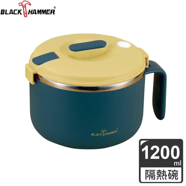 【BLACK HAMMER】不鏽鋼雙層隔熱泡麵碗-附蓋/可瀝水/防燙手把(三色任選)