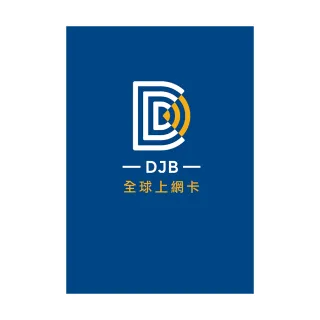 【DJB翻遍中國卡】中國20天4G高速上網 無限流量吃到飽(即插即用 免翻牆)