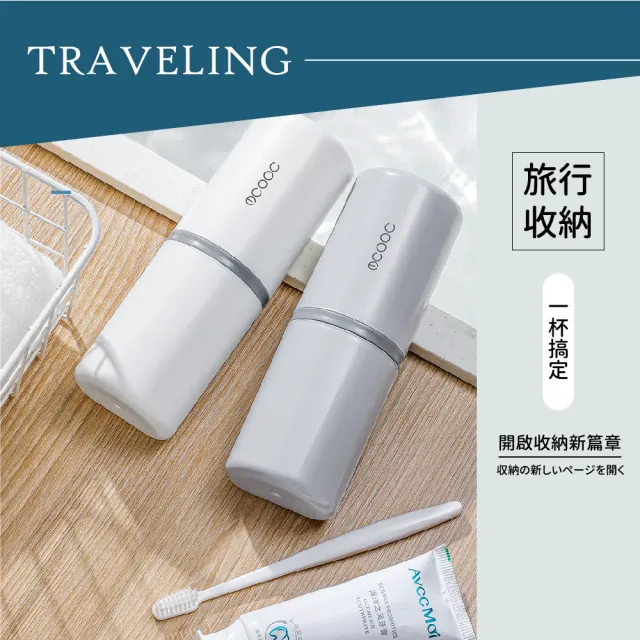 【盥曜天】簡約旅行盥洗收納杯(出差 出國 杯子 防塵 牙刷杯 收納盒 漱口杯 盥洗用品 牙刷牙膏收納)