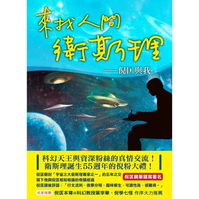 來找人間衛斯理：倪匡與我 | 拾書所