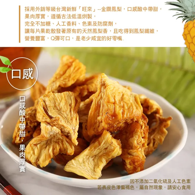 【茶鼎天】天然無糖金鑽鳳梨乾 100g-3包組(★天然原味★無添加物★無農藥)