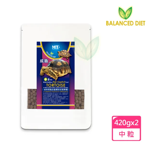 【Balanced Diet】成年陸龜全營養綜合蔬果糧 中粒420gx2包(專為腹甲大於15公分陸龜設計 豹龜 蘇卡達等)