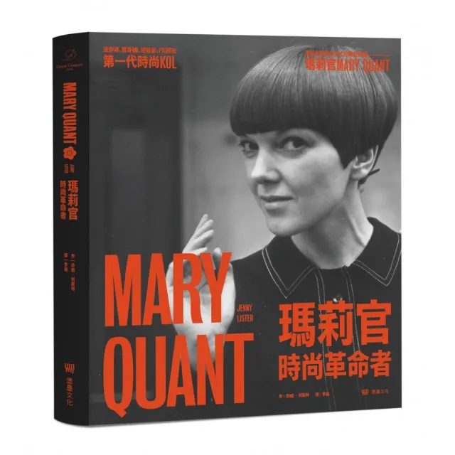 瑪莉官：時尚革命者