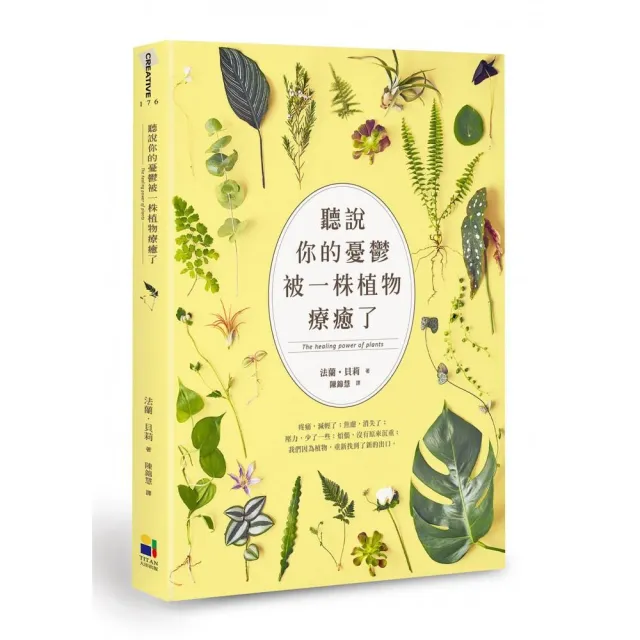 聽說你的憂鬱被一株植物療癒了 | 拾書所