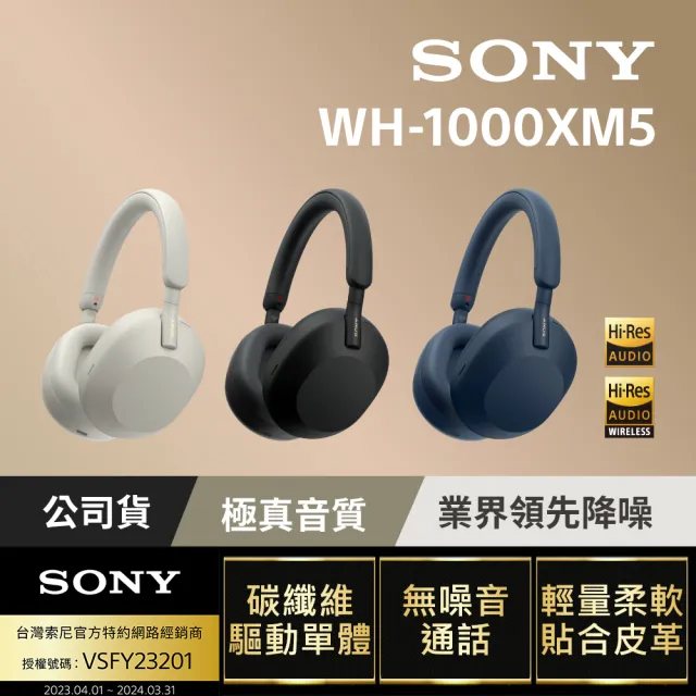 SONY 索尼】WH-1000XM5 主動式降噪旗艦藍牙耳機(公司貨保固12+6個月