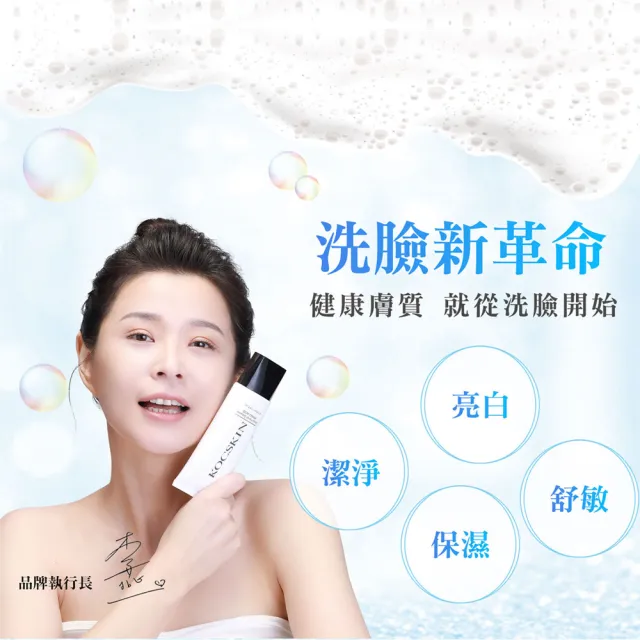 【KOCSKIN 克麗詩黛】3D高濃度胺基酸潔顏乳100ml