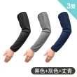 【VOLA 維菈】3雙組 防曬袖套 網眼透氣 寬鬆平口設計舒適不貼膚 手套(MIT台灣製 防曬必備)