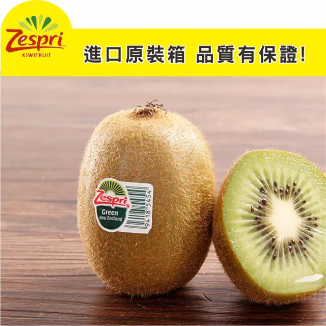 【光合果物】Zespri綠色奇異果 中大果(22-25顆/箱)