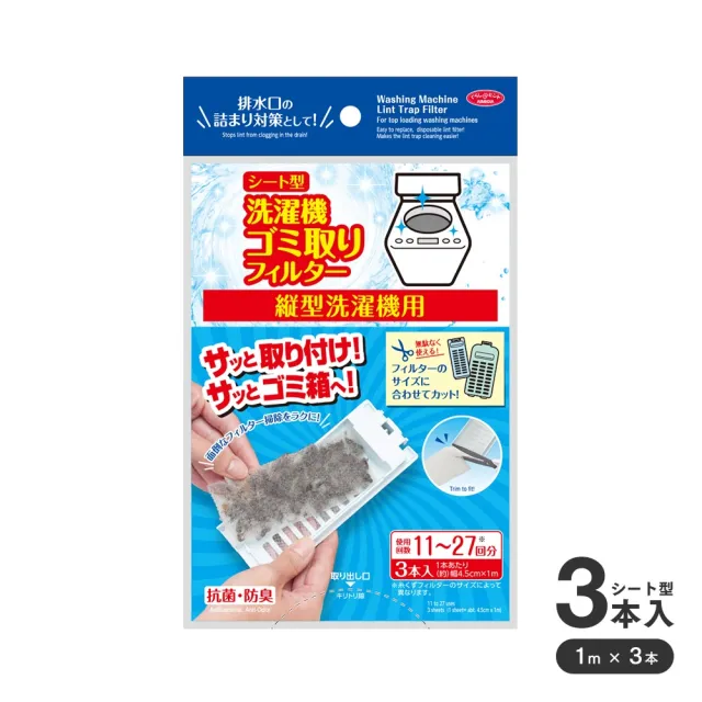 【Aimedia 艾美迪雅】直立式洗衣機除塵過濾網 