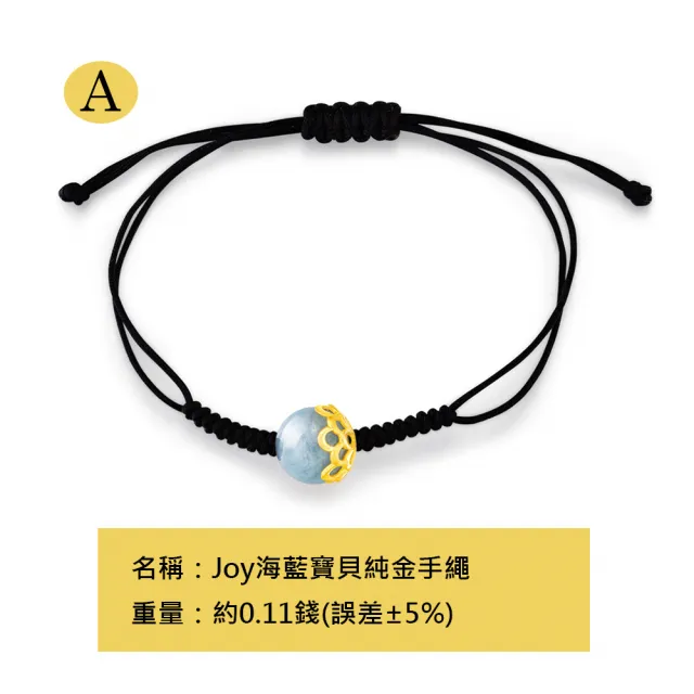 【Just Gold 鎮金店】Joy 水晶系列純金手繩(2選1)