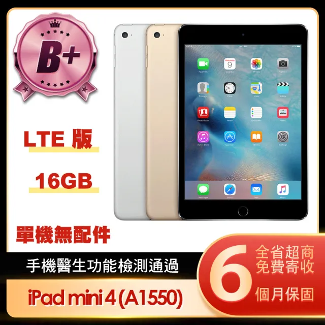 Apple 蘋果】B級福利品iPad mini 4(7.9吋/LTE/16G) - momo購物網- 好評