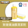【ProStaff】A-11 玻璃油膜清潔劑  最新配方(日本原裝進口)