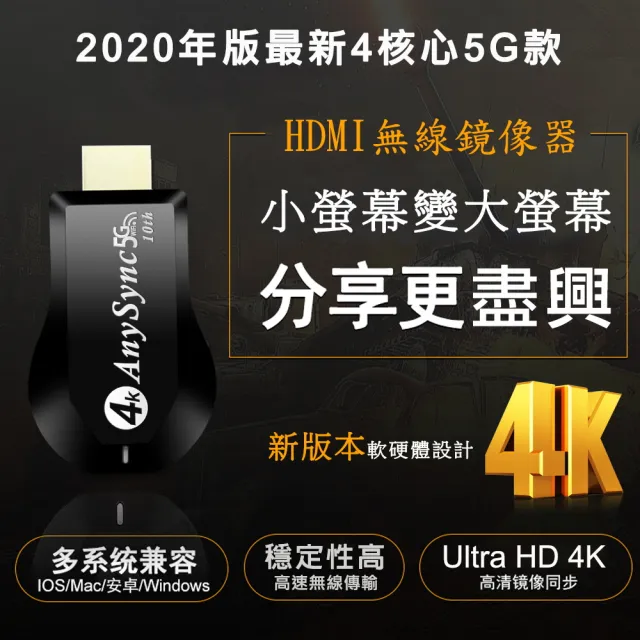 【DW 達微科技】第十代AnySync 尊榮款4K四核心雙頻5G全自動無線影音電視棒(附4大好禮)