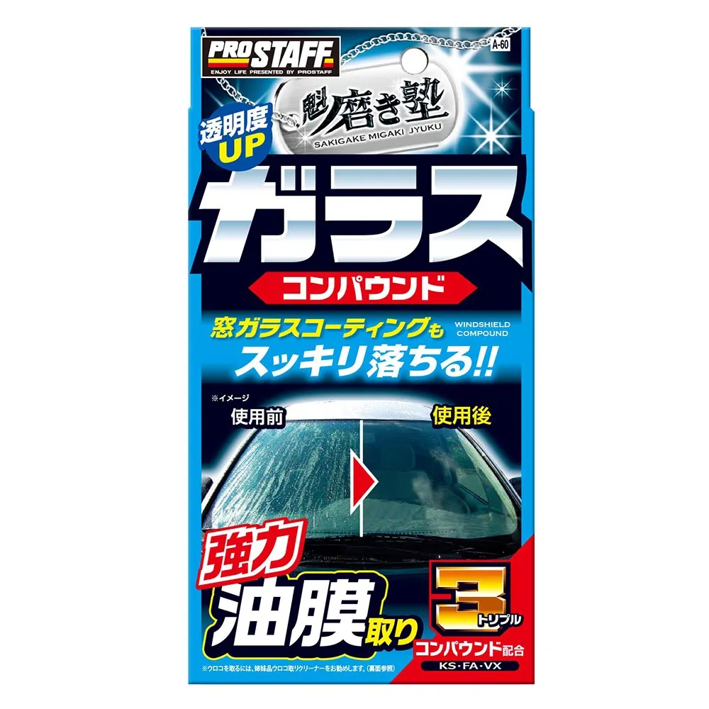 【ProStaff】A-60 魁-強力玻璃油膜清潔劑(日本原裝進口)