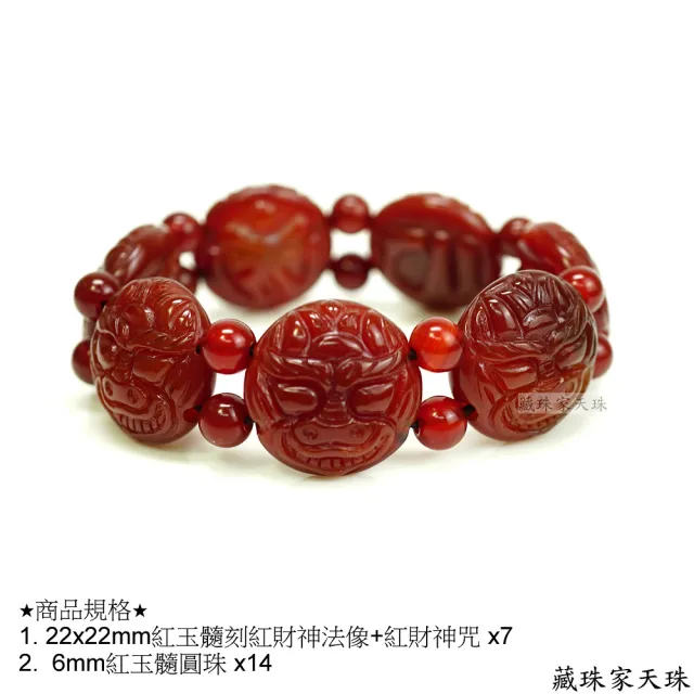 藏珠家】紅玉髓紅財神天珠手鍊- momo購物網- 好評推薦-2026年9月