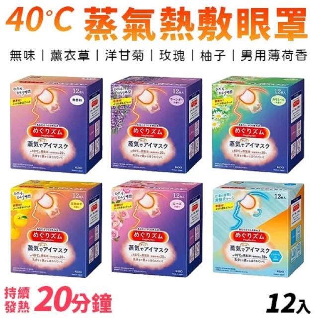 花王眼罩