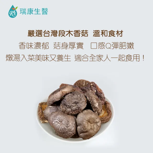 【瑞康生醫】台灣特級段木香菇70g/盒-共3盒(段木香菇 香菇)
