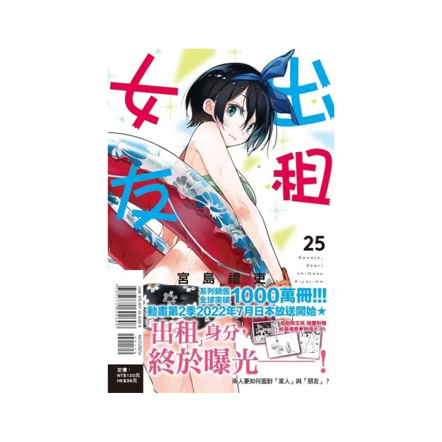 出租女友  25  （首刷限定版） | 拾書所