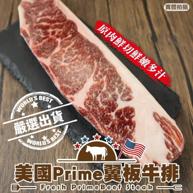 頌肉肉 美國Prime翼板牛排(10片_150g/片)