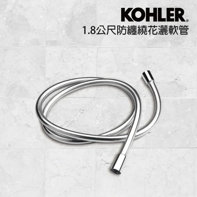 【KOHLER】1.8公尺防纏繞花灑軟管