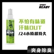 【Sport Ready】24小時乾爽噴霧(爽身噴霧)