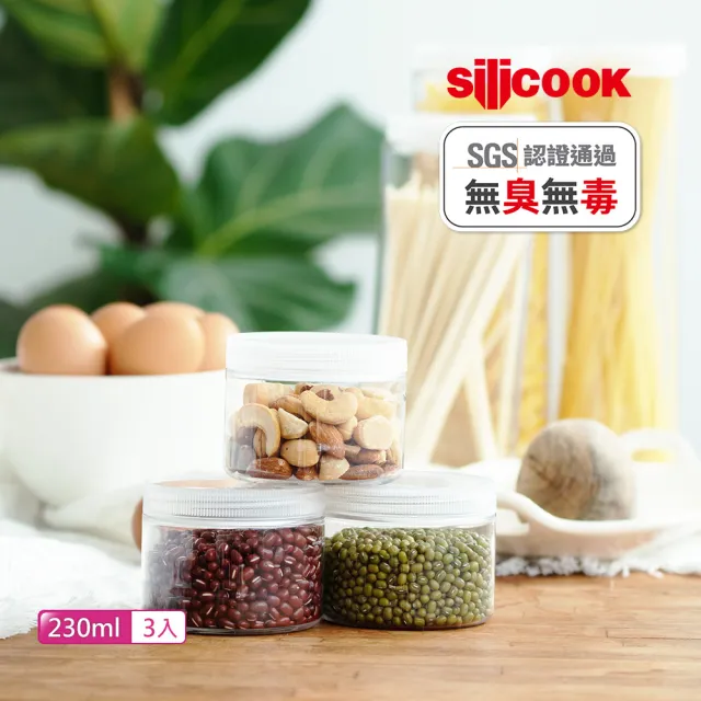 【Silicook】圓型直筒收納盒 230ml 三件組