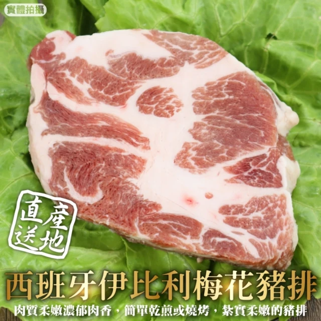 頌肉肉 西班牙伊比利豬排(16片_100g/片)