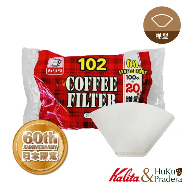 【Kalita】60th 周年 NK102 漂白濾紙 120入(日本周年限定 優惠加量)