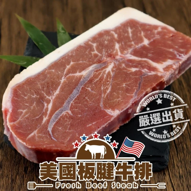 【頌肉肉】美國prime等級板腱牛排(15片_150g/片)