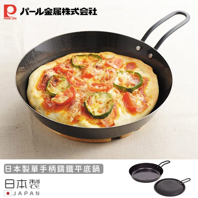 【Pearl Life 珍珠金屬】日本製單手柄鑄鐵平底鍋(16cm)